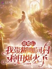 退婚后我走上人生巅峰全文阅读 退婚后我走上人生巅峰全文阅读