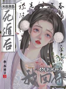 女扮男装被发现后171 女扮男装被发现后171