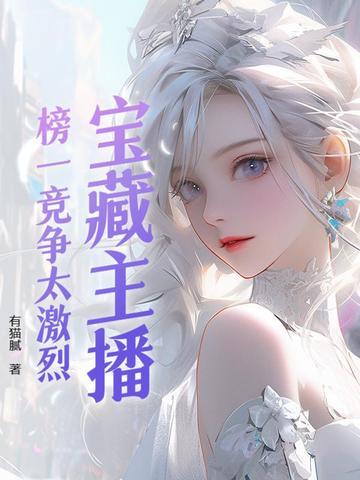 主播与榜一 主播与榜一