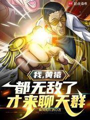 黄猿入聊天群 黄猿入聊天群