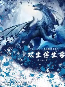 双生神兽 双生神兽