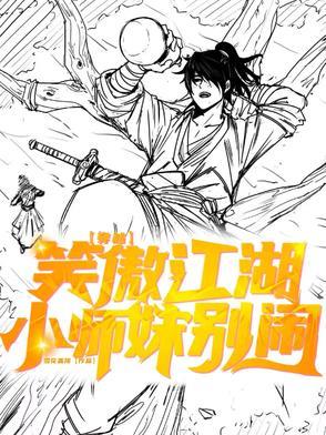 穿越笑傲江湖日师娘 穿越笑傲江湖日师娘
