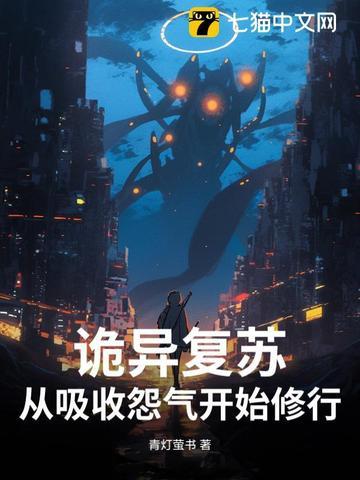 诡异复苏中123
