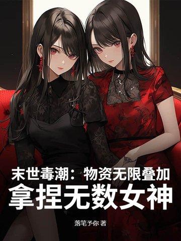 末世 物资匮乏 末世 物资匮乏