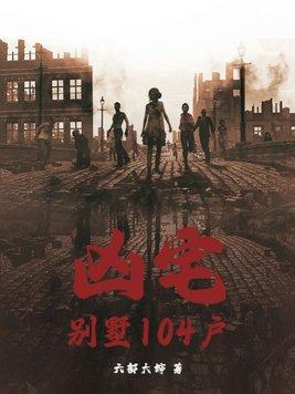 凶宅背后的骇人案件 凶宅背后的骇人案件