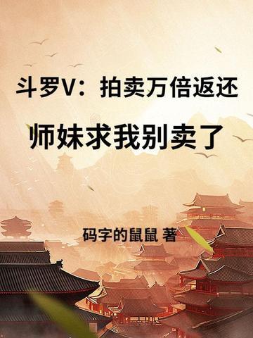 斗罗拍卖系统 斗罗拍卖系统