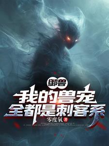 全都是刺客系的 全都是刺客系的