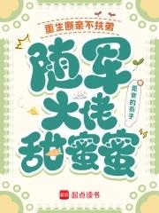 重生断亲分家 重生断亲分家