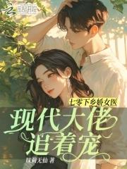 穿越七零下乡女知青 穿越七零下乡女知青