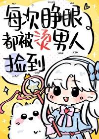 每次睁眼都在快穿 每次睁眼都在快穿