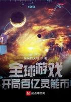 全球游戏开局百亿灵能币言心阁最新章节 全球游戏开局百亿灵能币言心阁最新章节