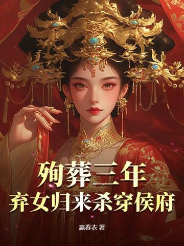 殉葬王妃给王爷做手术 殉葬王妃给王爷做手术