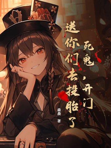 门还没关呢 门还没关呢