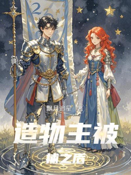 造物主被他的造物by 造物主被他的造物by