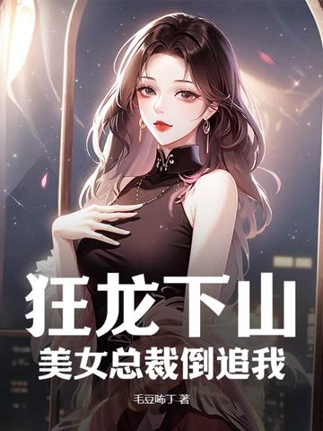 狂龙下山月落 狂龙下山月落