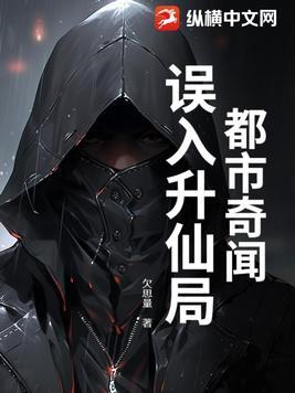 误入神仙群 误入神仙群