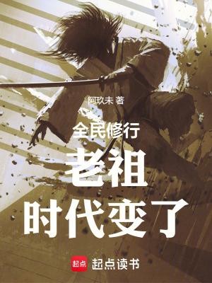 全民修炼的 全民修炼的