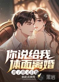 离了你又后悔怎么办 离了你又后悔怎么办