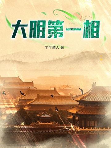 大明第一相士 大明第一相士