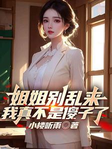 我真不是傻子了免费阅读_八零网 我真不是傻子了免费阅读_八零网