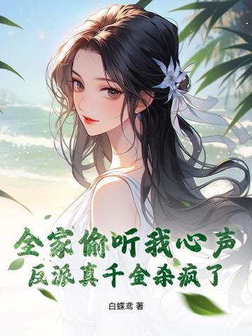 全家都是大反派 全家都是大反派