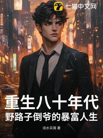 重生八十年代鹿瑶 重生八十年代鹿瑶
