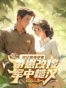 嫂子把敌军物资全送给咋们了 嫂子把敌军物资全送给咋们了