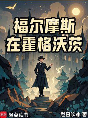 福尔摩斯 复活 福尔摩斯 复活