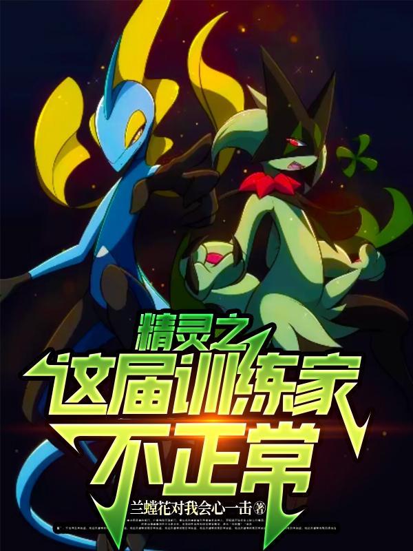 精灵之培育训练家桐木 精灵之培育训练家桐木