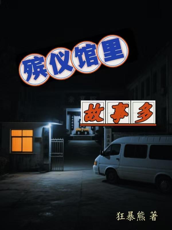胆小勿看 胆小勿看