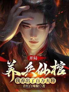 开局养鸡养鱼的 开局养鸡养鱼的