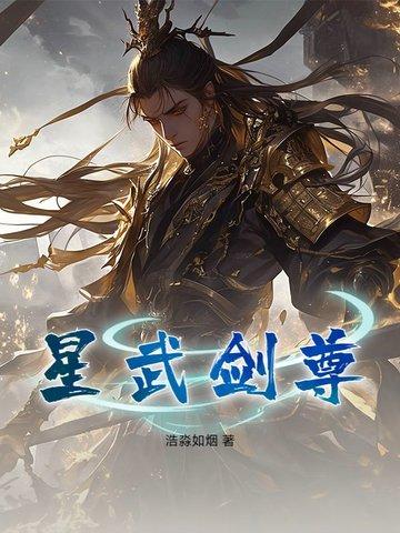 星武神决免费阅读 星武神决免费阅读