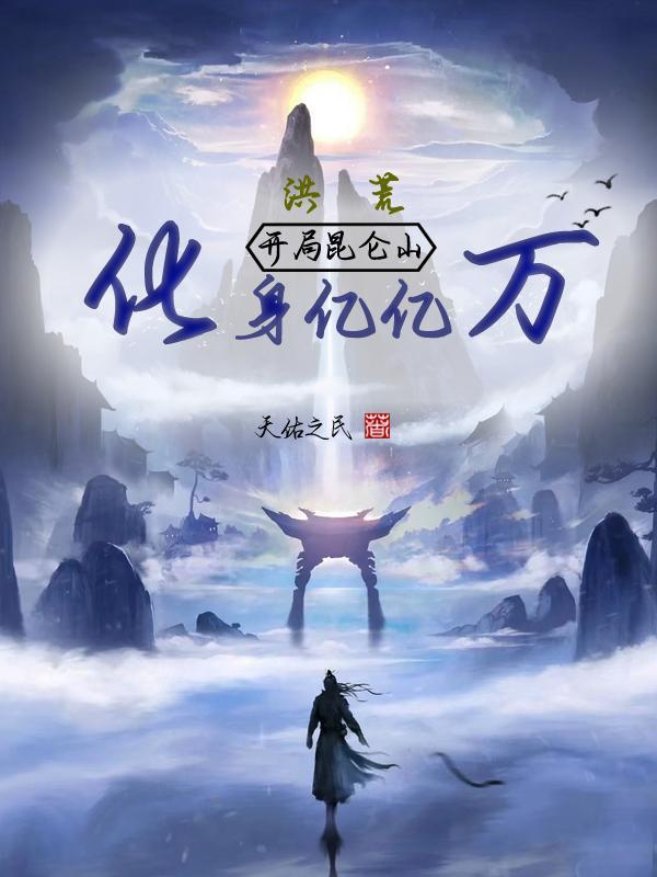化身亿亿万 起点 化身亿亿万 起点