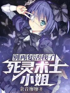 死灵术士美图 死灵术士美图