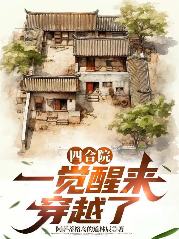 穿越了首页关灯护眼 穿越了首页关灯护眼