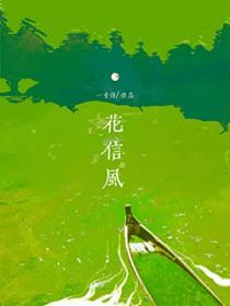 花信风的诗词 花信风的诗词