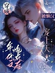 穿成年代文炮灰女配后by lucuii