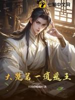 大楚第一圣君 大楚第一圣君