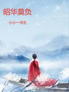 莫负了韶华 莫负了韶华