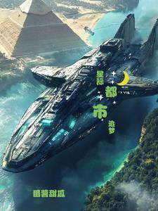 逐梦星际 逐梦星际
