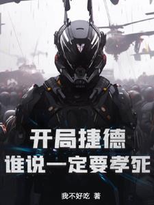 重生成捷德奥特曼 重生成捷德奥特曼