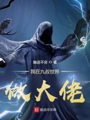 我在九叔世界刷成就 我在九叔世界刷成就
