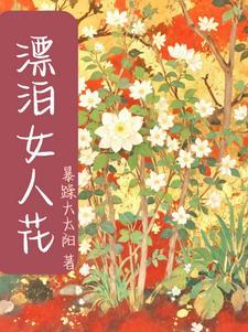 漂泊飘荡 漂泊飘荡