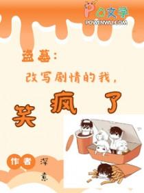 盗笔女主同人 盗笔女主同人