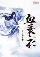 血蓑衣为什么不写了 血蓑衣为什么不写了