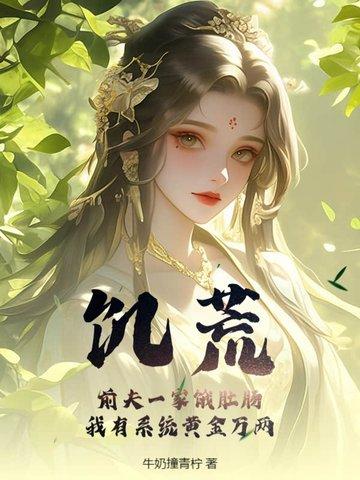 饥荒年代的父女 饥荒年代的父女