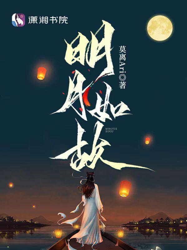 明月如璧 明月如璧