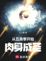 从五禽拳开始肉身成圣趣 从五禽拳开始肉身成圣趣