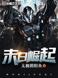 末日崛起纵横中文网 末日崛起纵横中文网