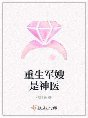 重生军嫂是神医杀手有空间百度 重生军嫂是神医杀手有空间百度